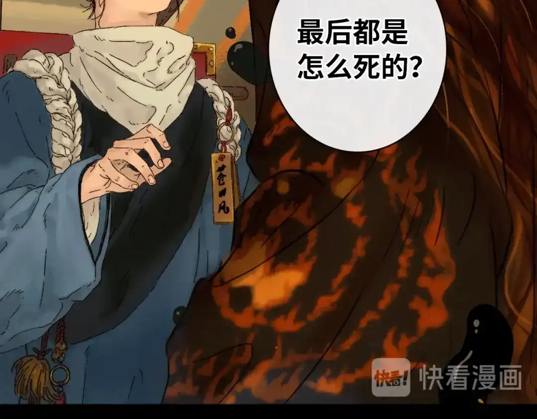 《须弥千愿卷》序章 神秘公馆 第15页