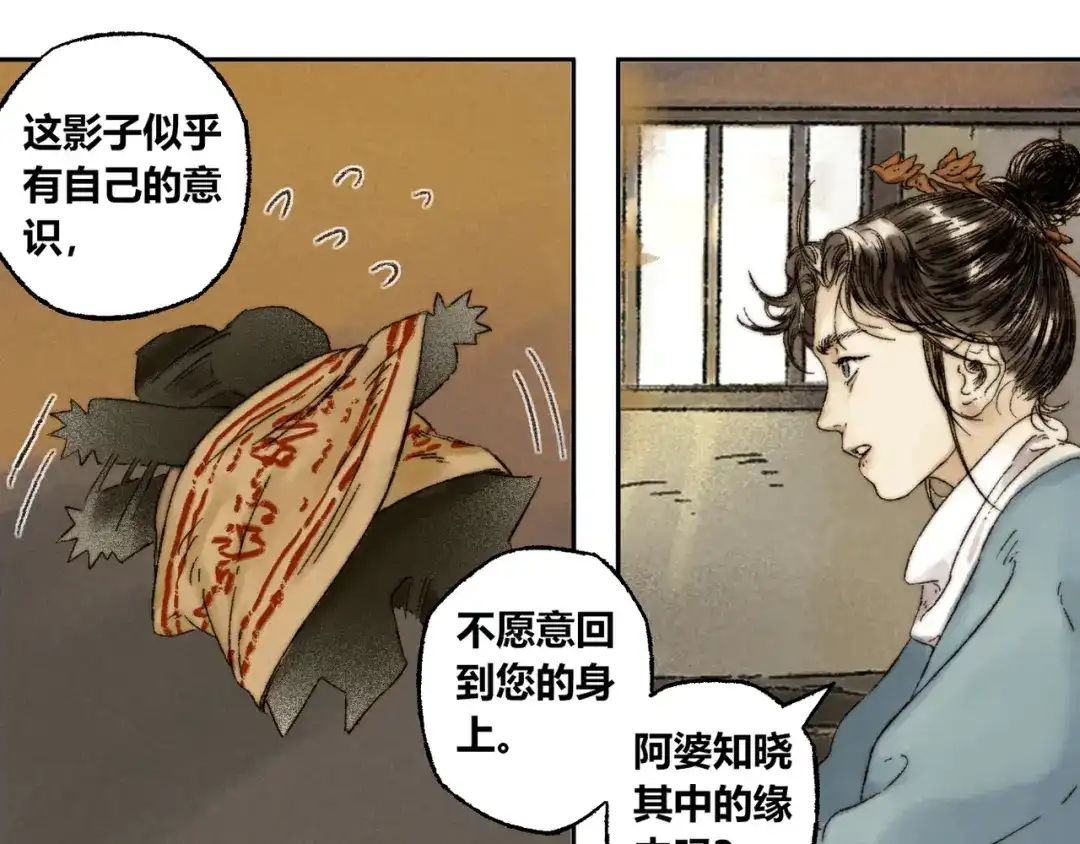 《须弥千愿卷》第9话 进展 第35页