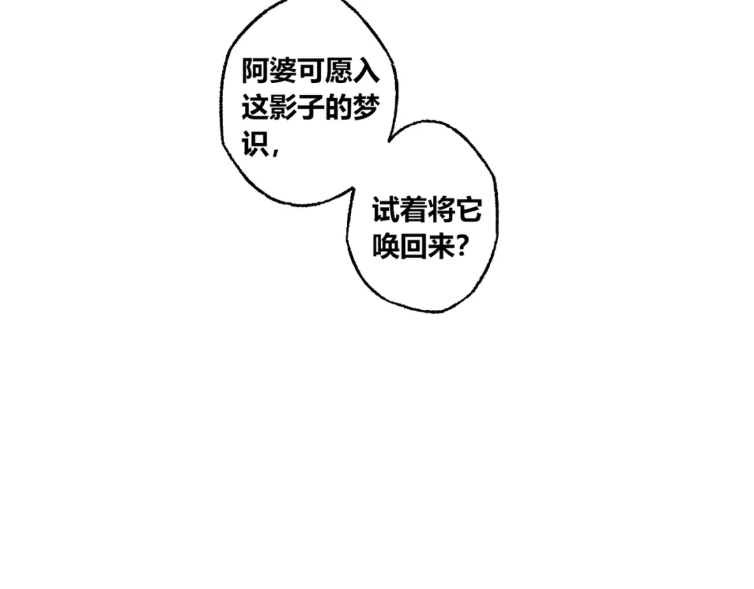 《须弥千愿卷》第9话 进展 第39页