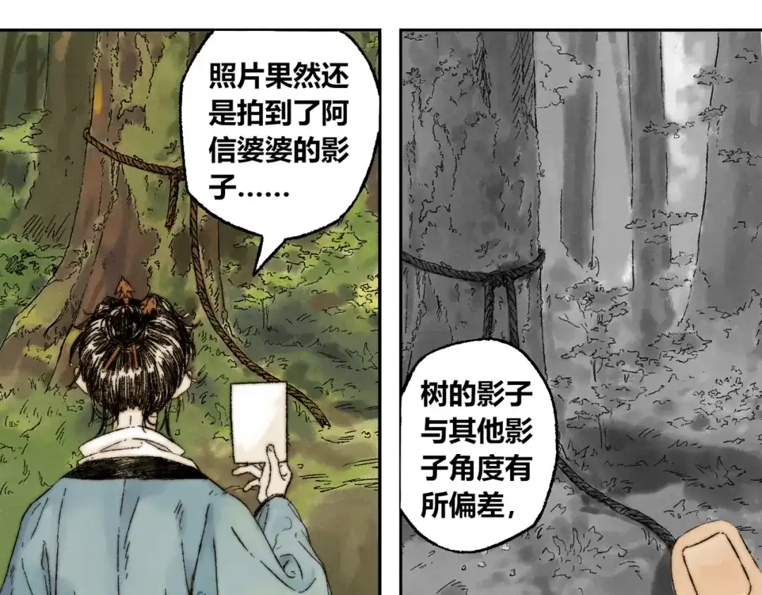 《须弥千愿卷》第9话 进展 第18页