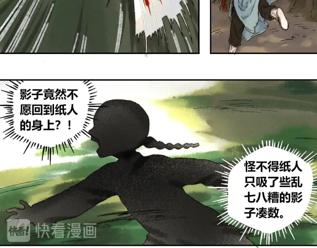 《须弥千愿卷》第9话 进展 第28页