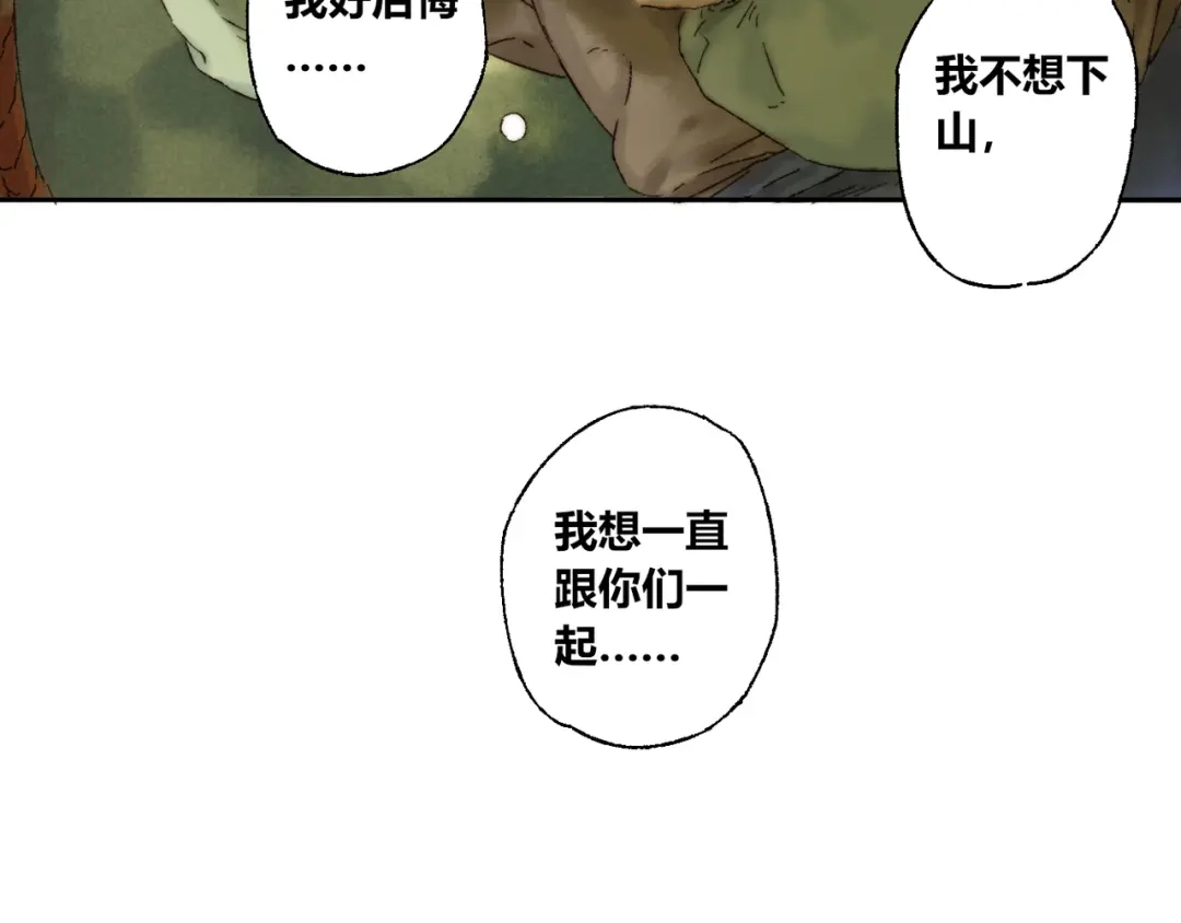 《须弥千愿卷》第10话 勇气 第67页