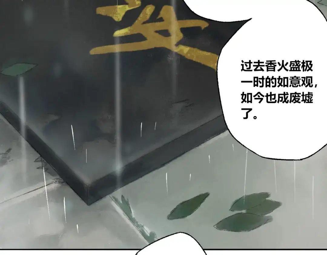 《须弥千愿卷》第11话：轻鹿 第14页