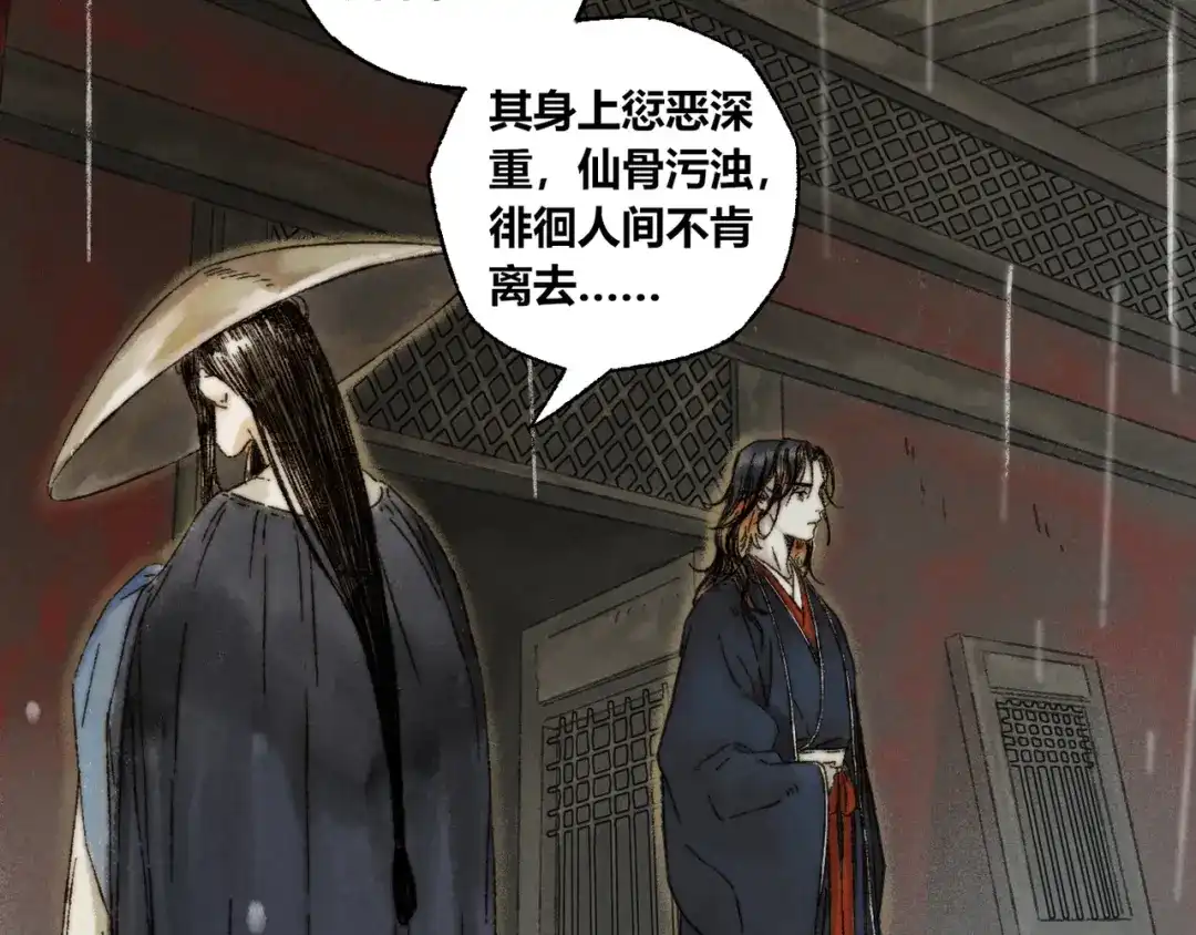 《须弥千愿卷》第11话：轻鹿 第18页