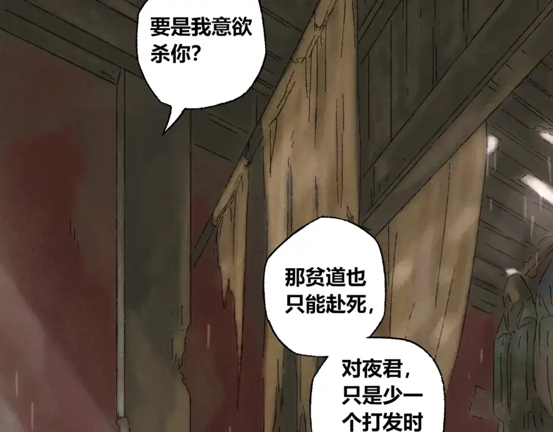 《须弥千愿卷》第11话：轻鹿 第54页