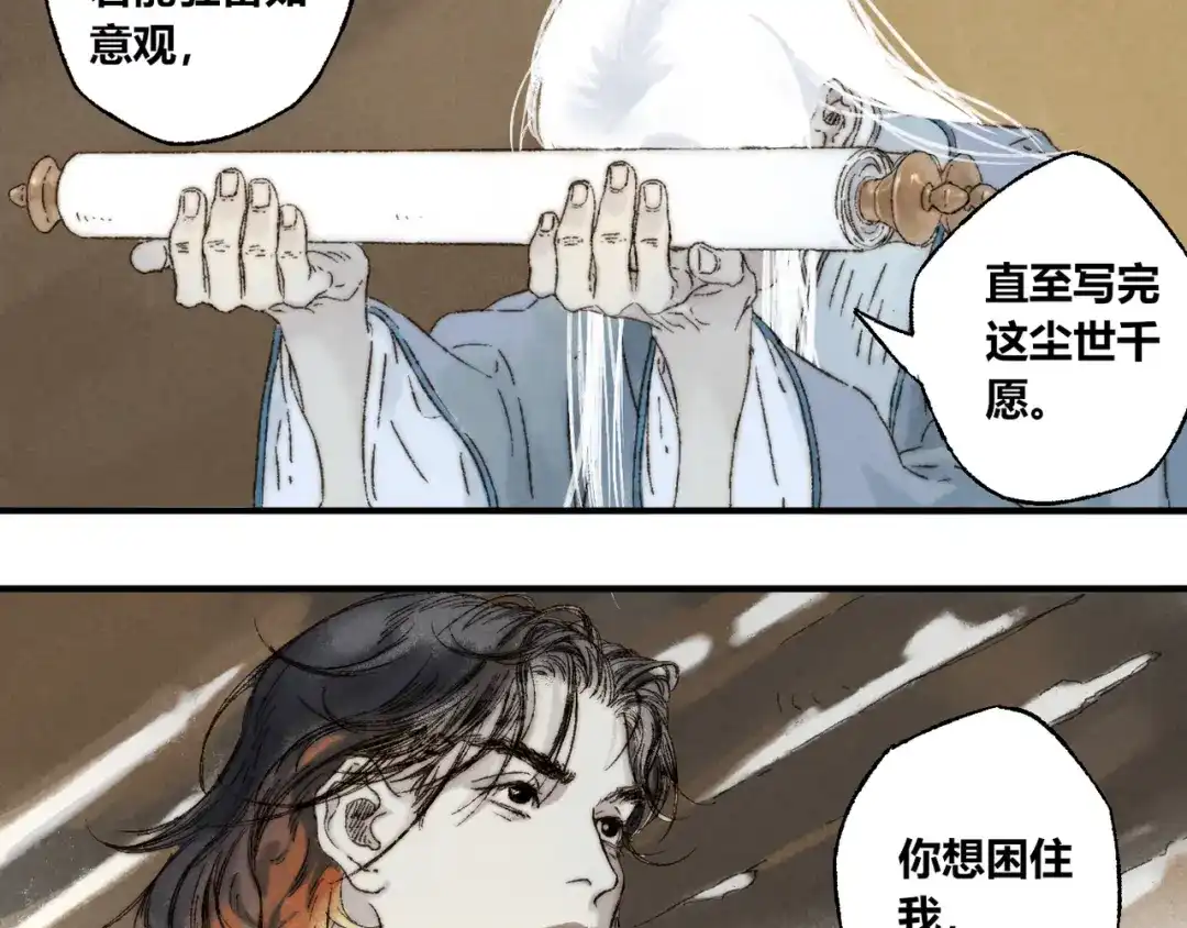 《须弥千愿卷》第11话：轻鹿 第88页