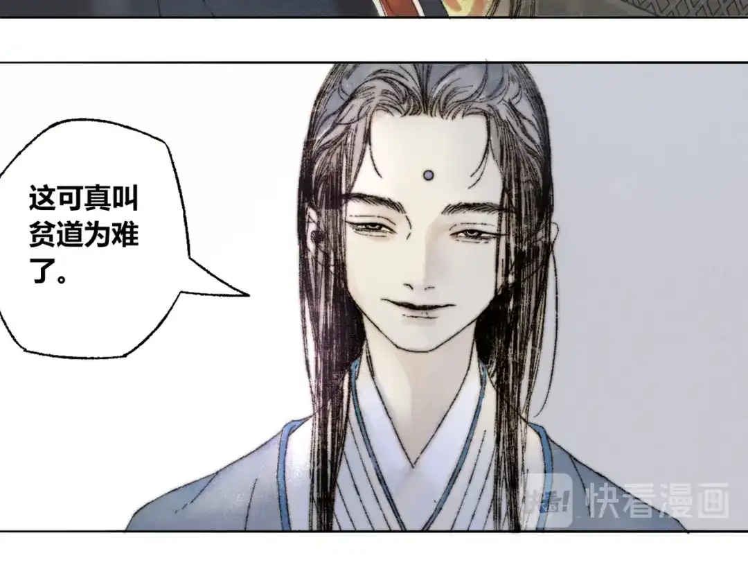 《须弥千愿卷》第11话：轻鹿 第43页