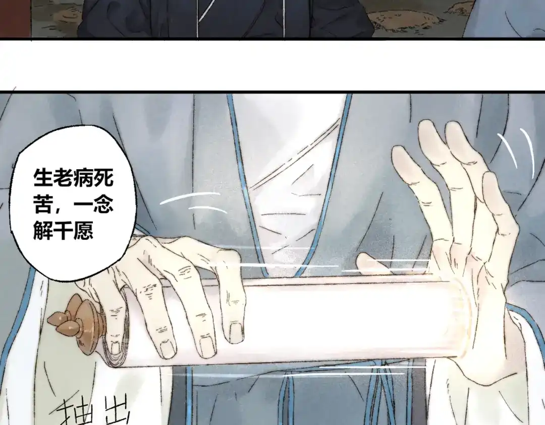 《须弥千愿卷》第11话：轻鹿 第85页