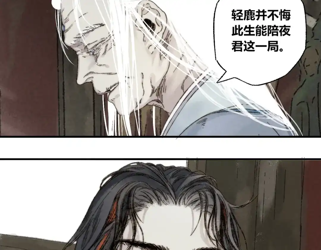 《须弥千愿卷》第11话：轻鹿 第94页