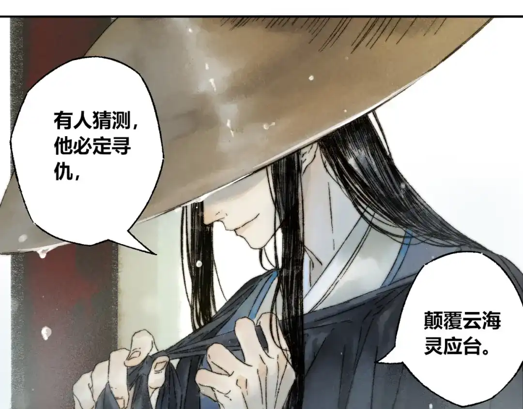 《须弥千愿卷》第11话：轻鹿 第20页