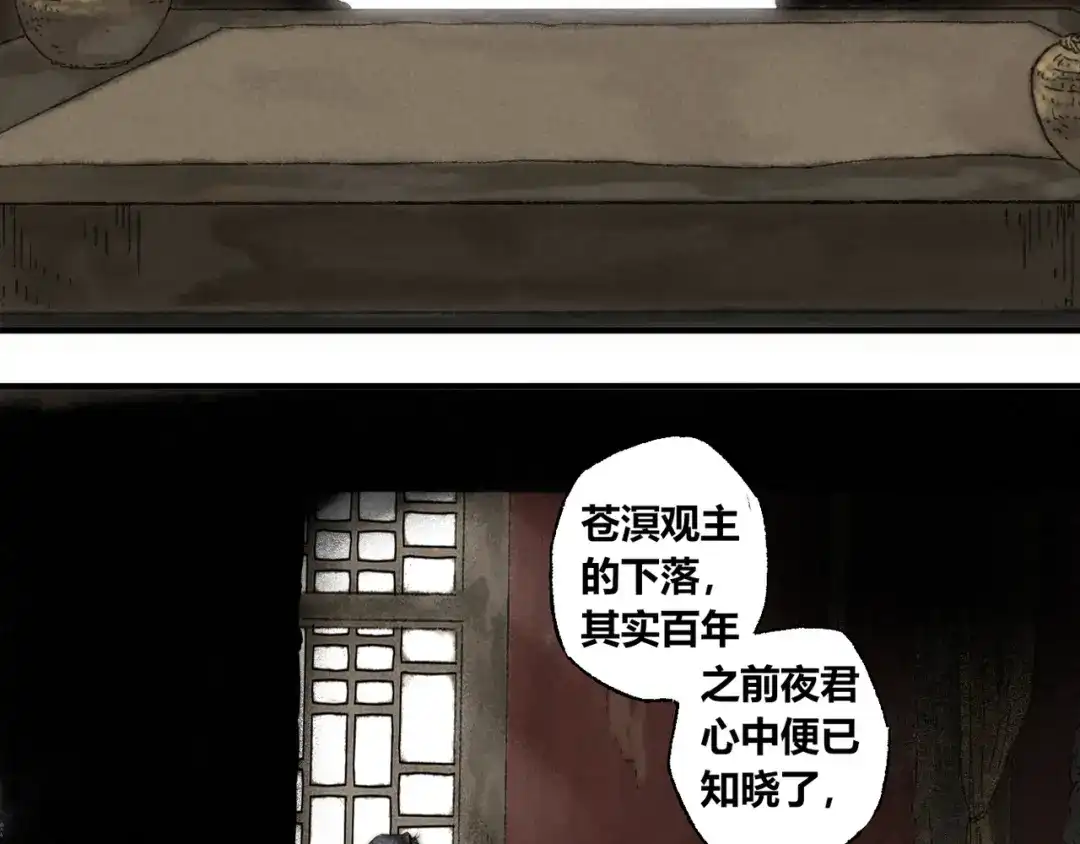 《须弥千愿卷》第11话：轻鹿 第104页