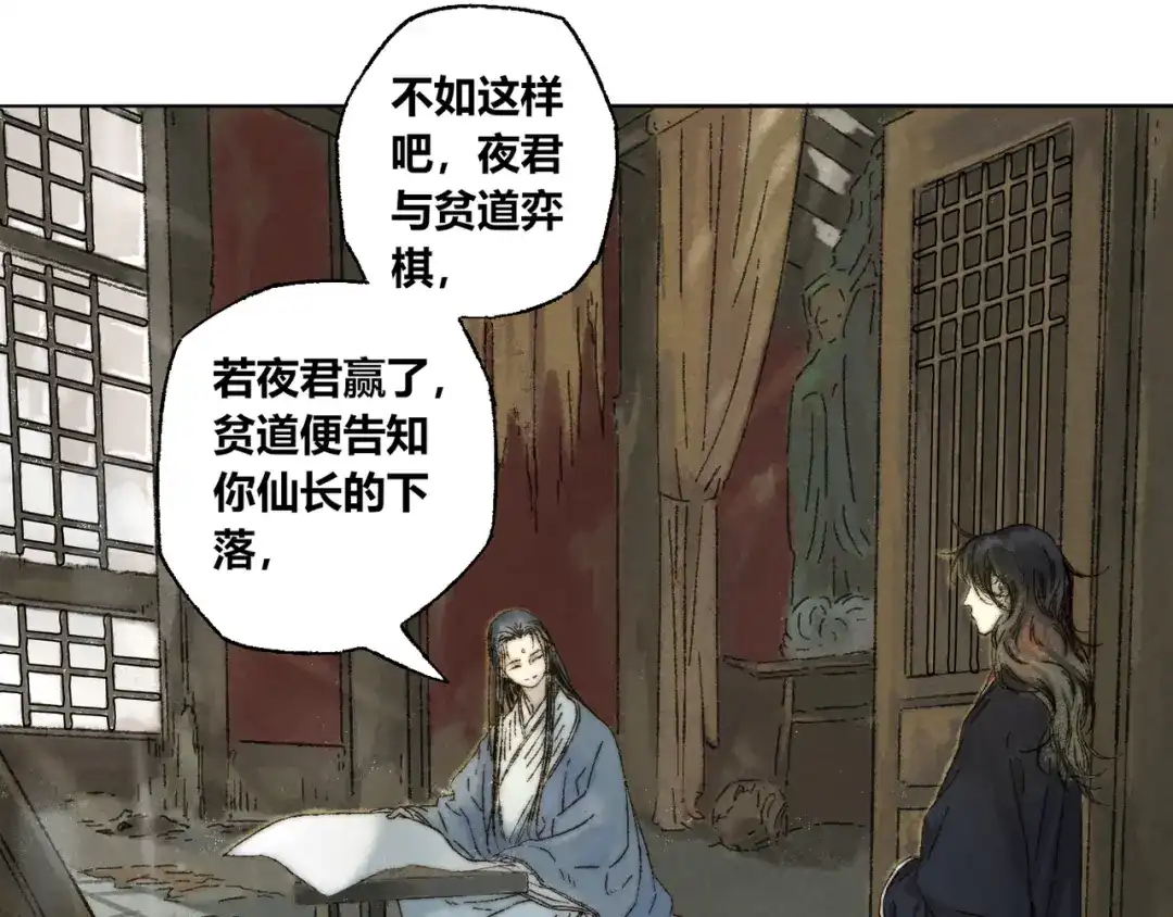 《须弥千愿卷》第11话：轻鹿 第44页