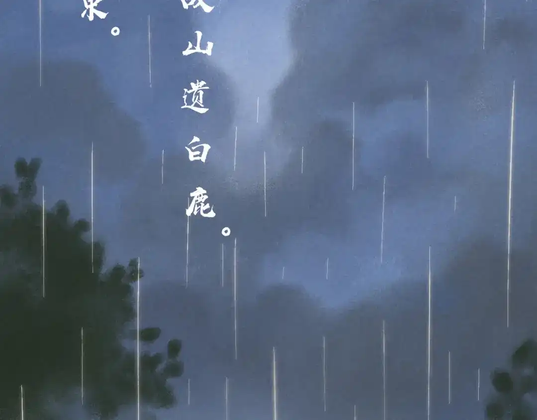 《须弥千愿卷》第11话：轻鹿 第3页