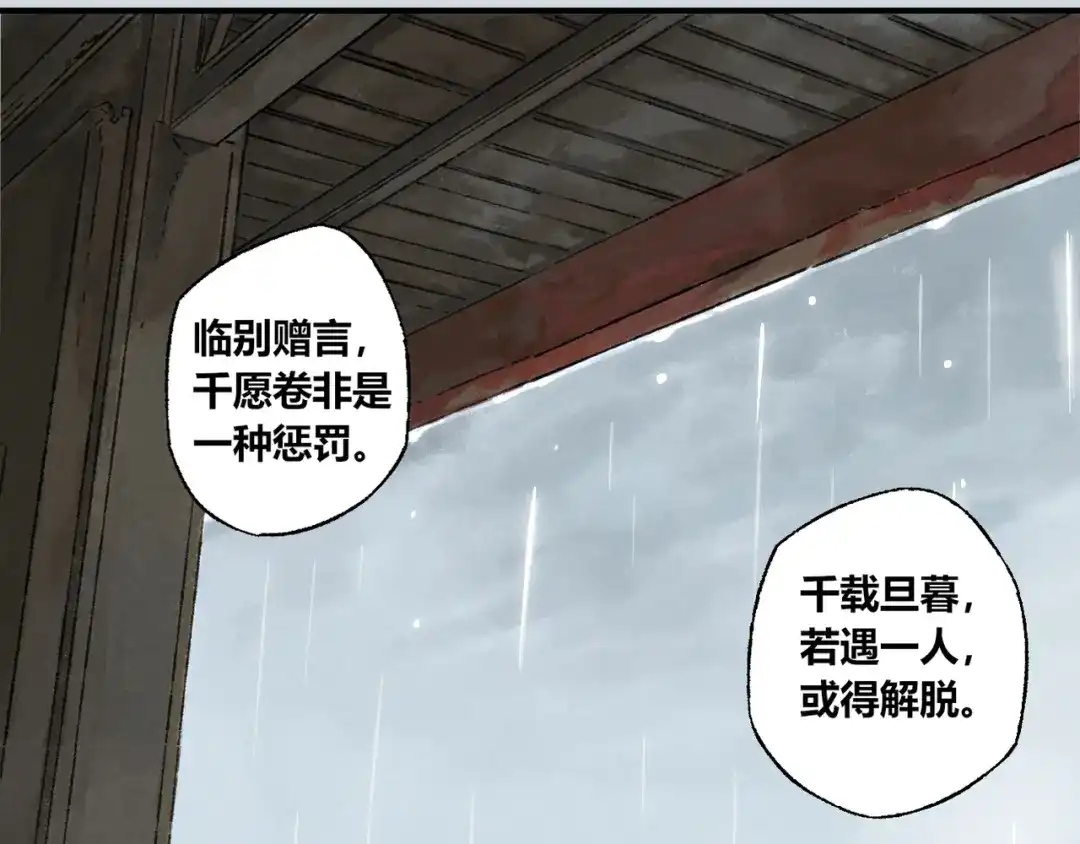 《须弥千愿卷》第11话：轻鹿 第100页