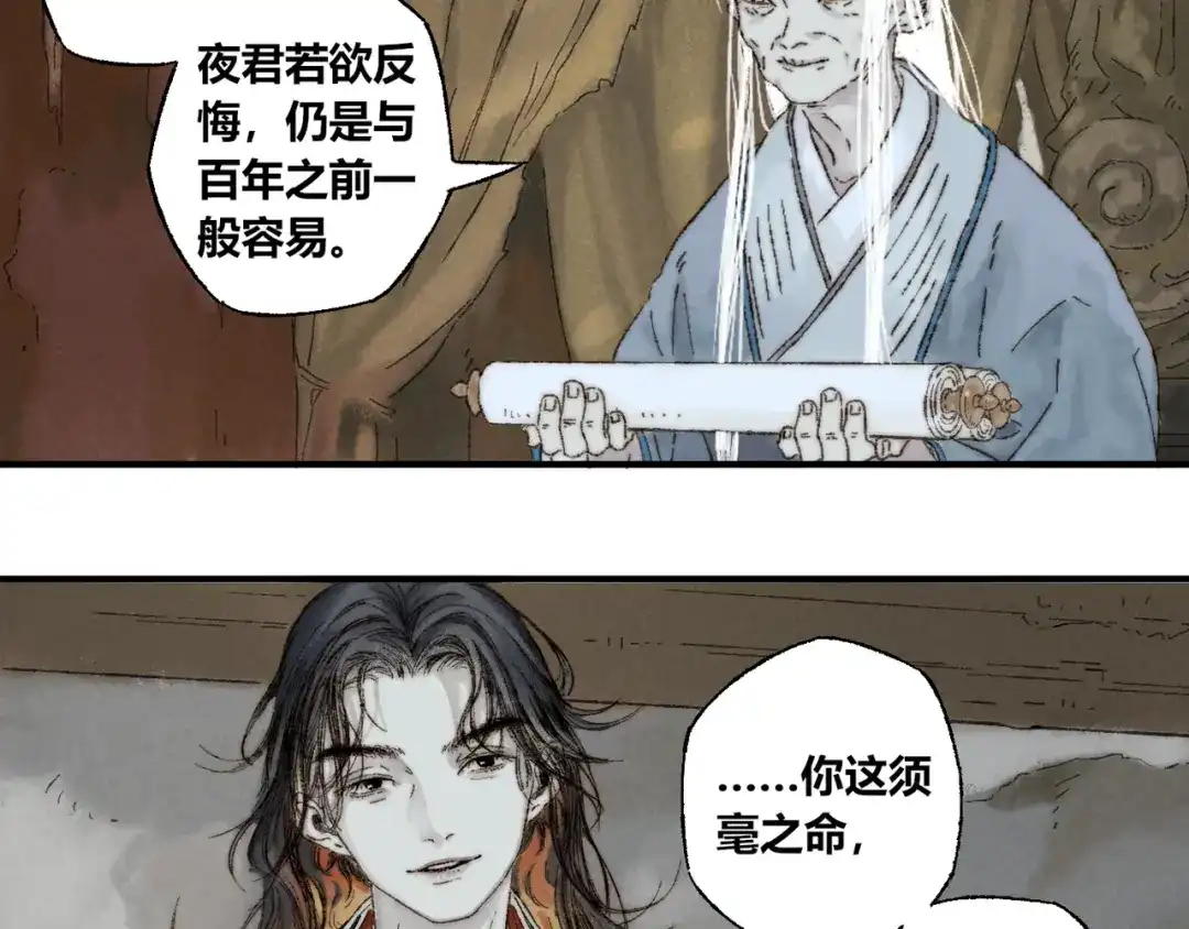 《须弥千愿卷》第11话：轻鹿 第90页
