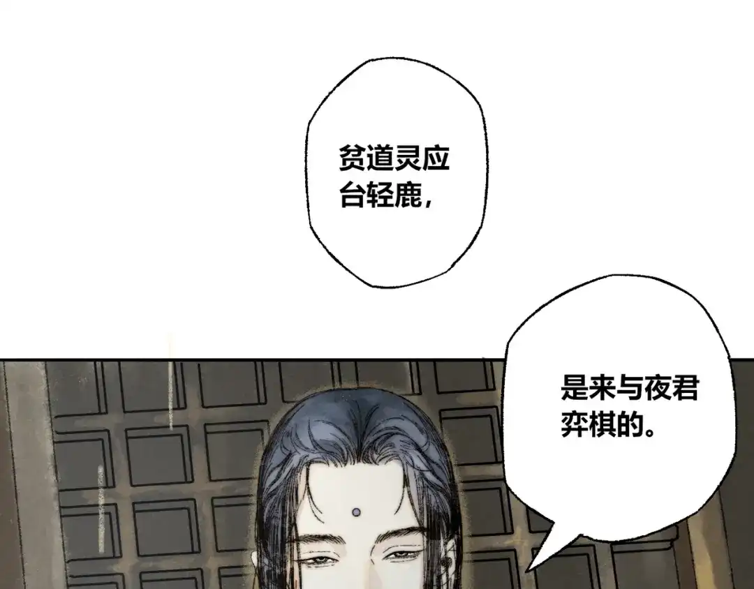 《须弥千愿卷》第11话：轻鹿 第29页