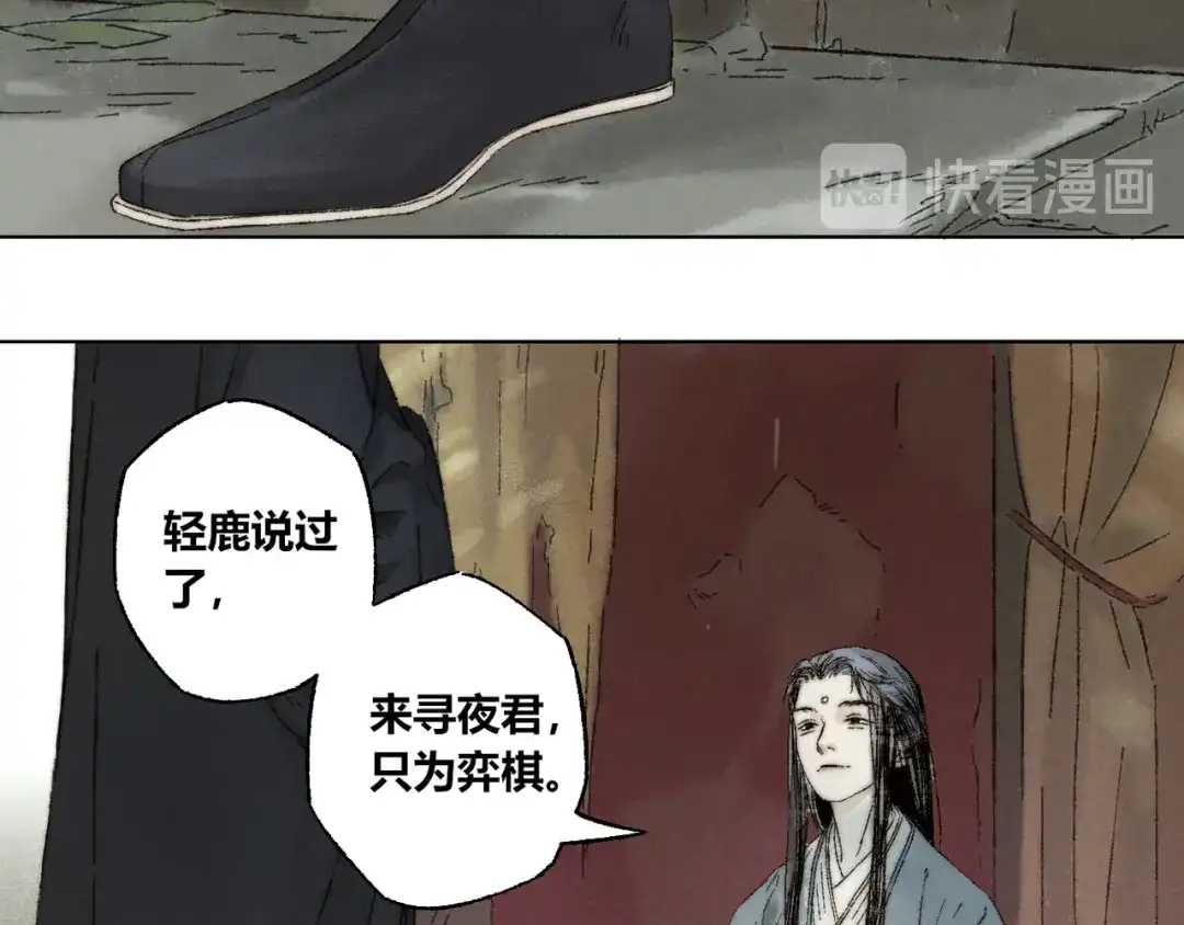 《须弥千愿卷》第11话：轻鹿 第52页