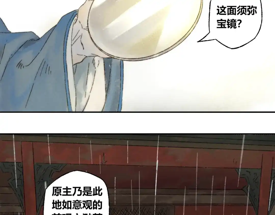 《须弥千愿卷》第11话：轻鹿 第34页