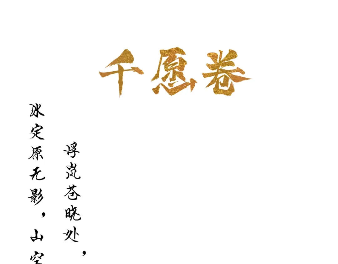 《须弥千愿卷》第12话：愿望 第5页