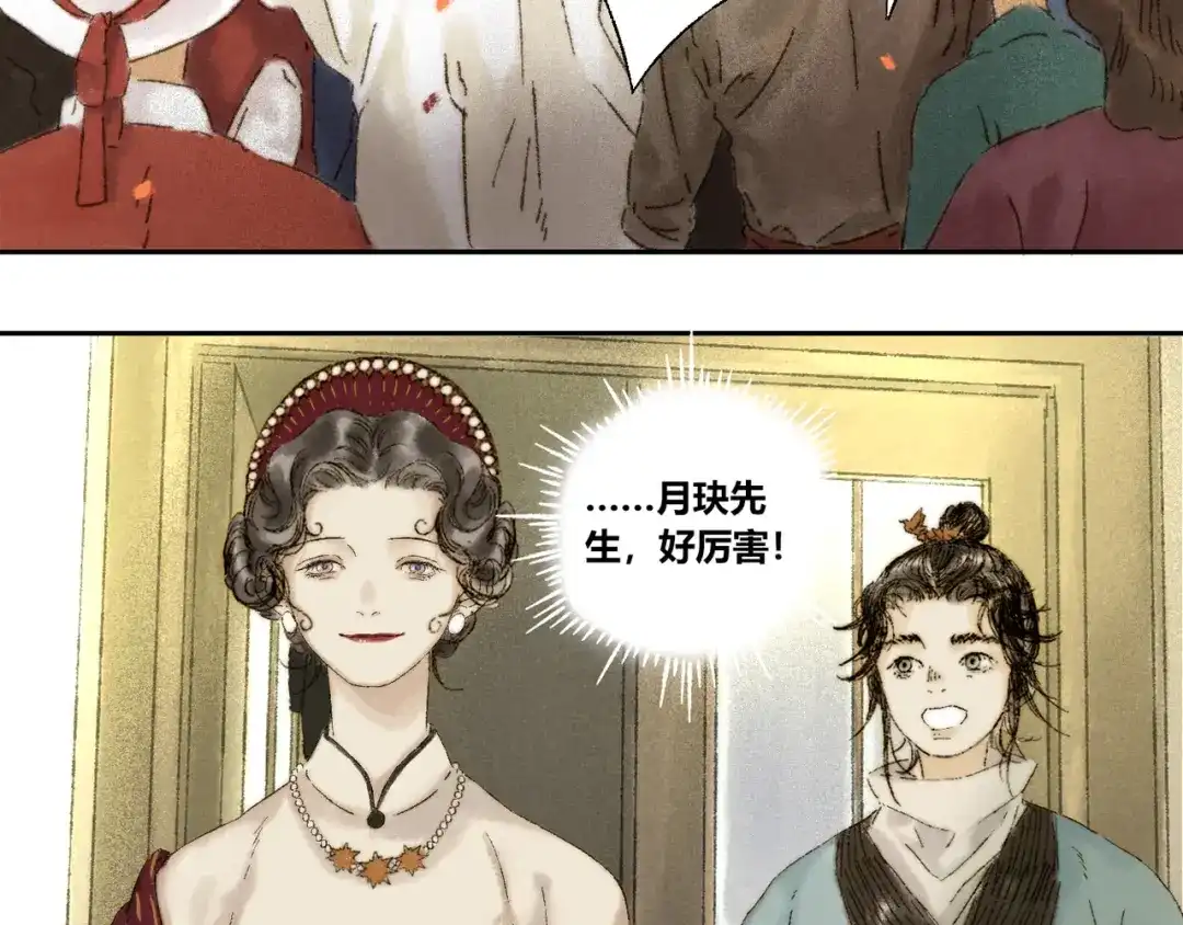 《须弥千愿卷》第12话：愿望 第57页