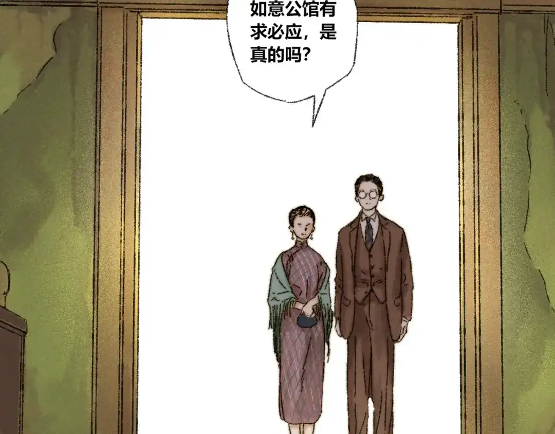 《须弥千愿卷》第13话：顾随（上） 第19页