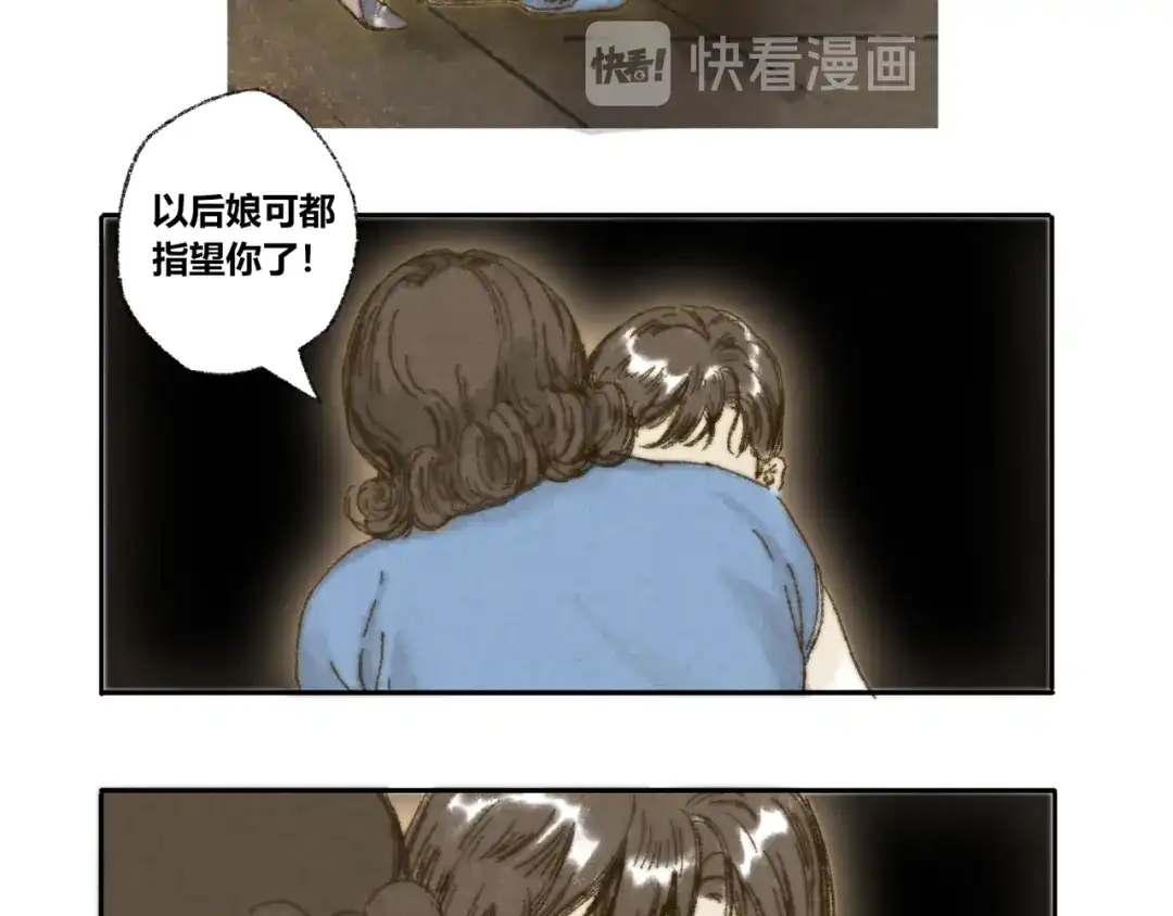 《须弥千愿卷》第13话：顾随（上） 第57页