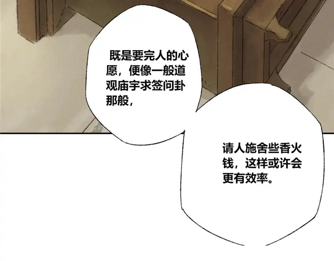 《须弥千愿卷》第13话：顾随（上） 第4页