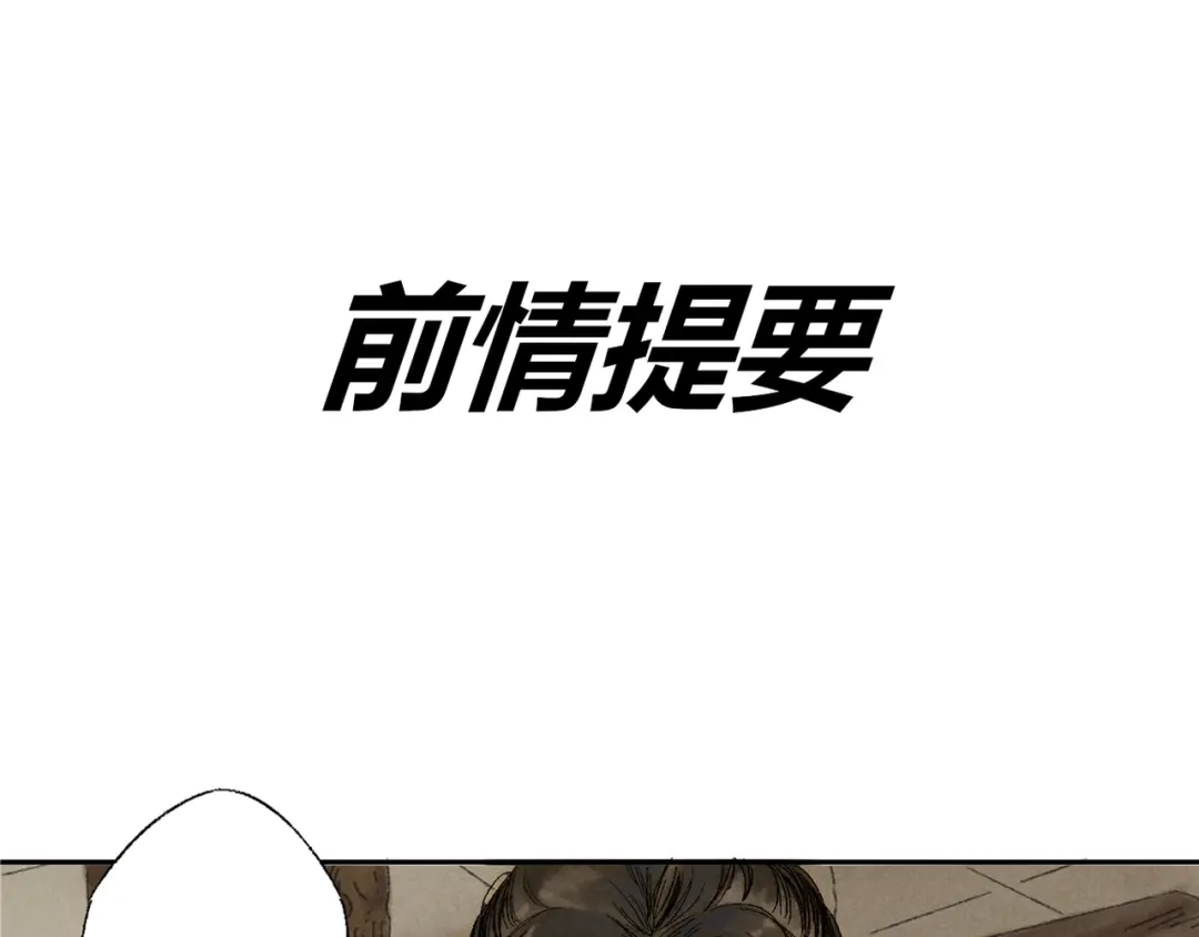 《须弥千愿卷》第13话：顾随（上） 第1页