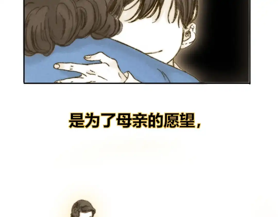 《须弥千愿卷》第13话：顾随（上） 第58页