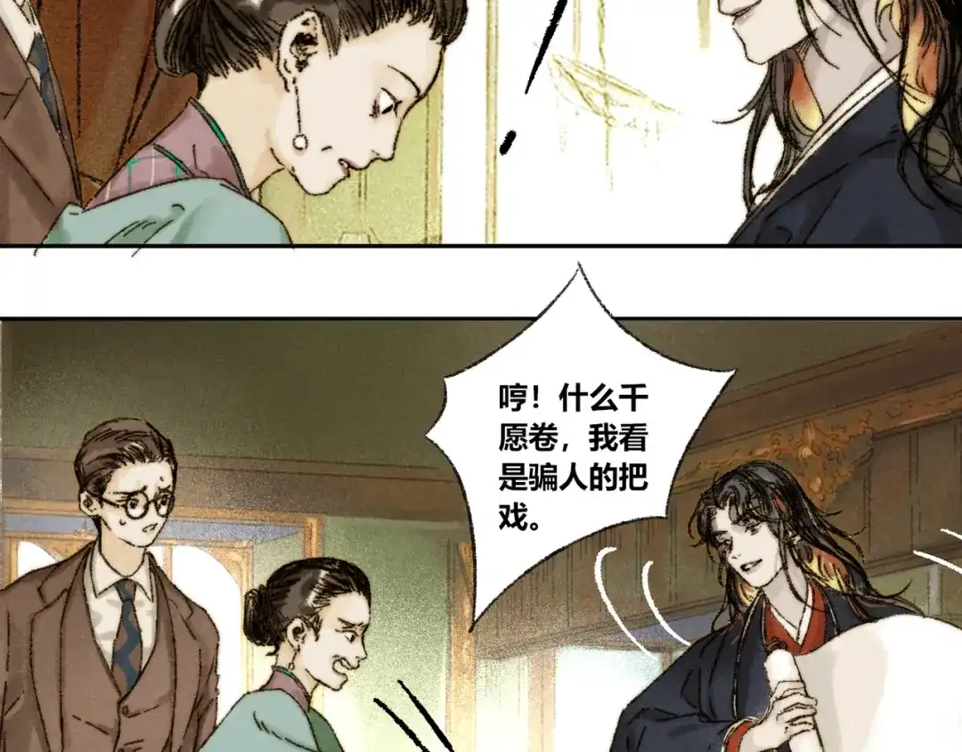 《须弥千愿卷》第13话：顾随（上） 第39页