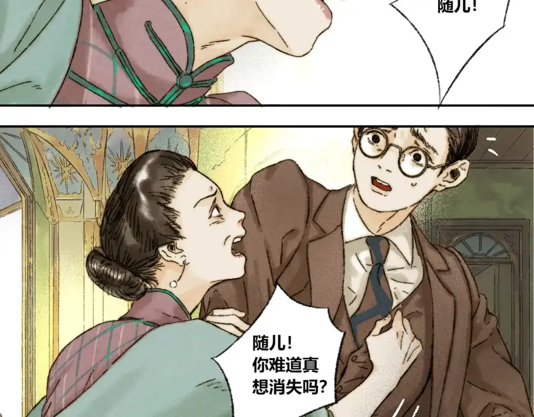 《须弥千愿卷》第13话：顾随（上） 第48页