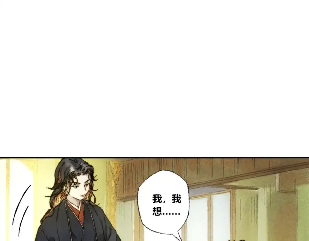 《须弥千愿卷》第13话：顾随（上） 第17页
