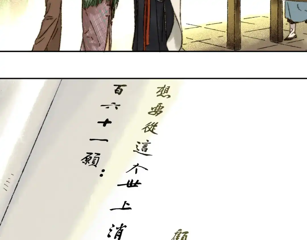 《须弥千愿卷》第13话：顾随（上） 第36页