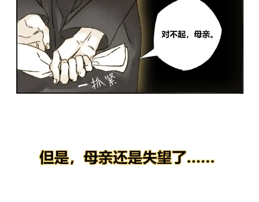 《须弥千愿卷》第13话：顾随（上） 第66页
