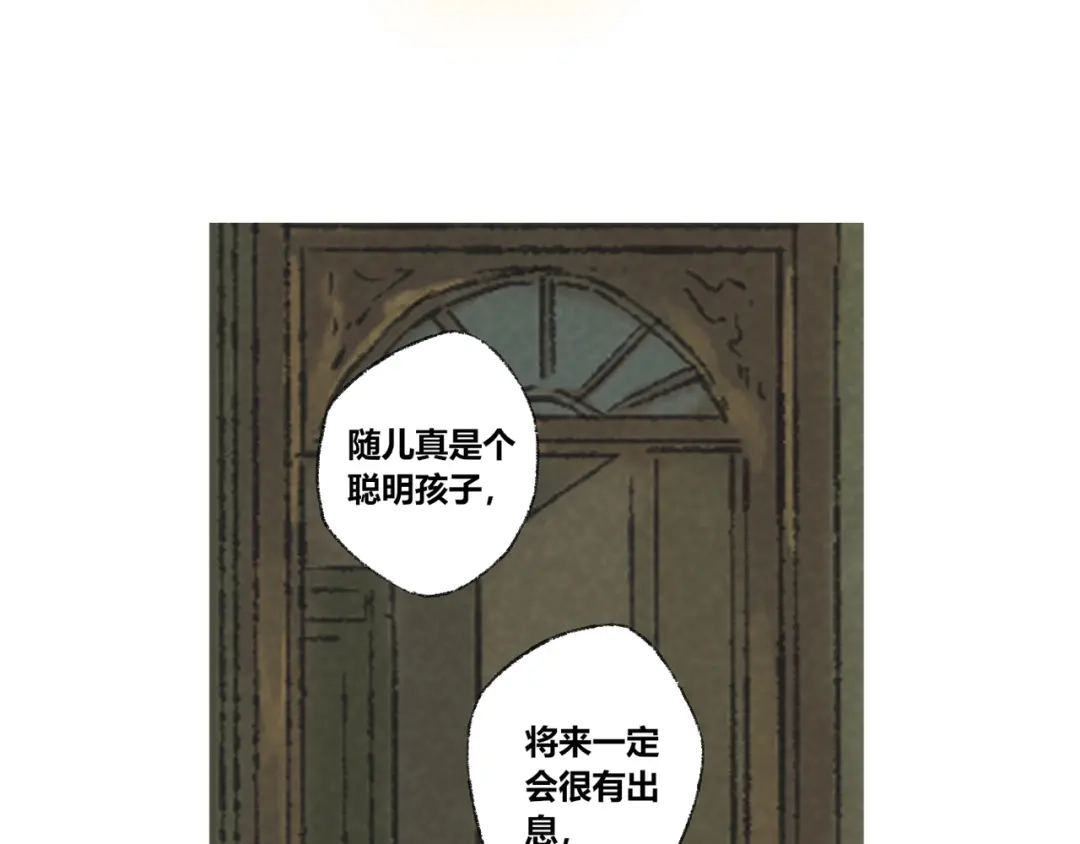 《须弥千愿卷》第13话：顾随（上） 第55页