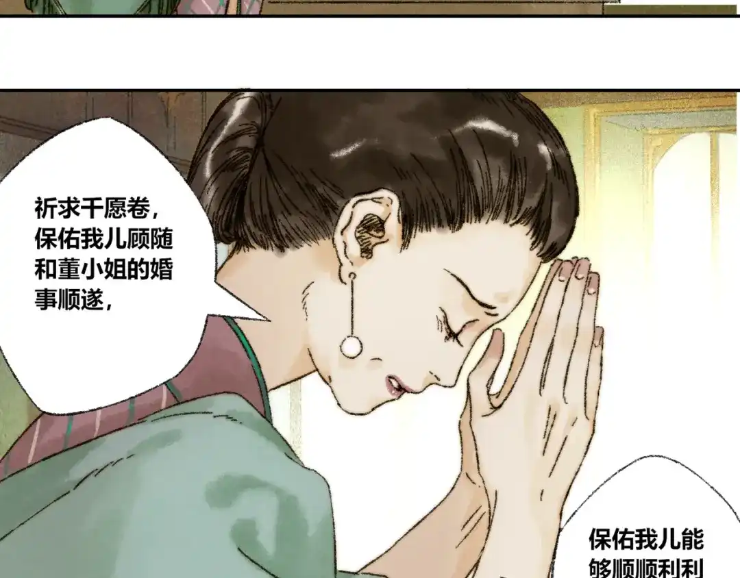 《须弥千愿卷》第13话：顾随（上） 第25页