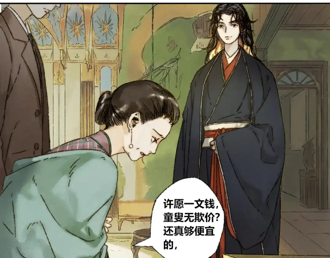 《须弥千愿卷》第13话：顾随（上） 第22页
