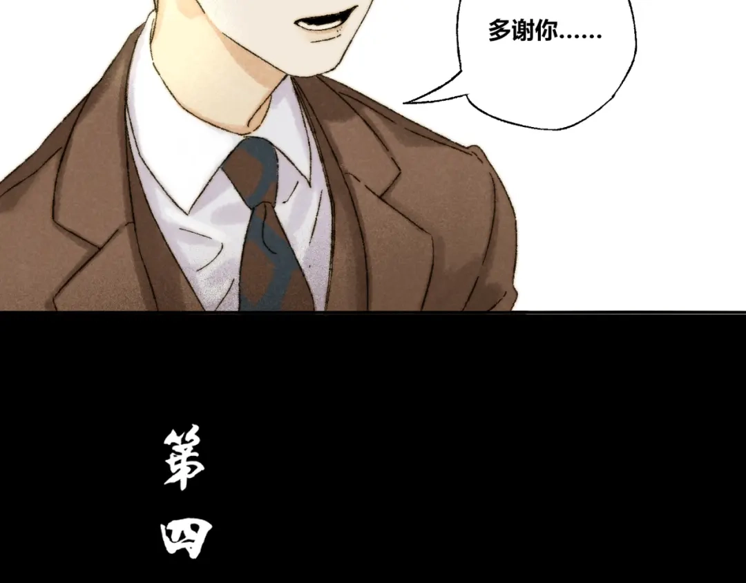 《须弥千愿卷》第14话：顾随（下） 第45页