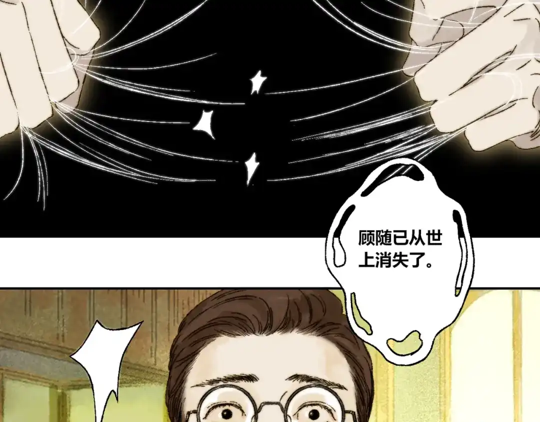 《须弥千愿卷》第14话：顾随（下） 第35页