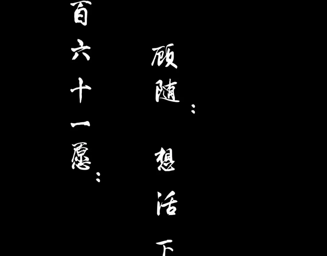《须弥千愿卷》第14话：顾随（下） 第46页