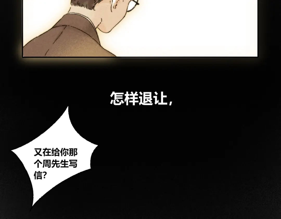 《须弥千愿卷》第14话：顾随（下） 第17页