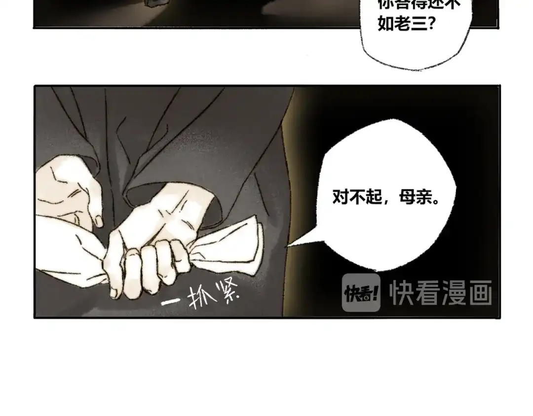 《须弥千愿卷》第14话：顾随（下） 第8页