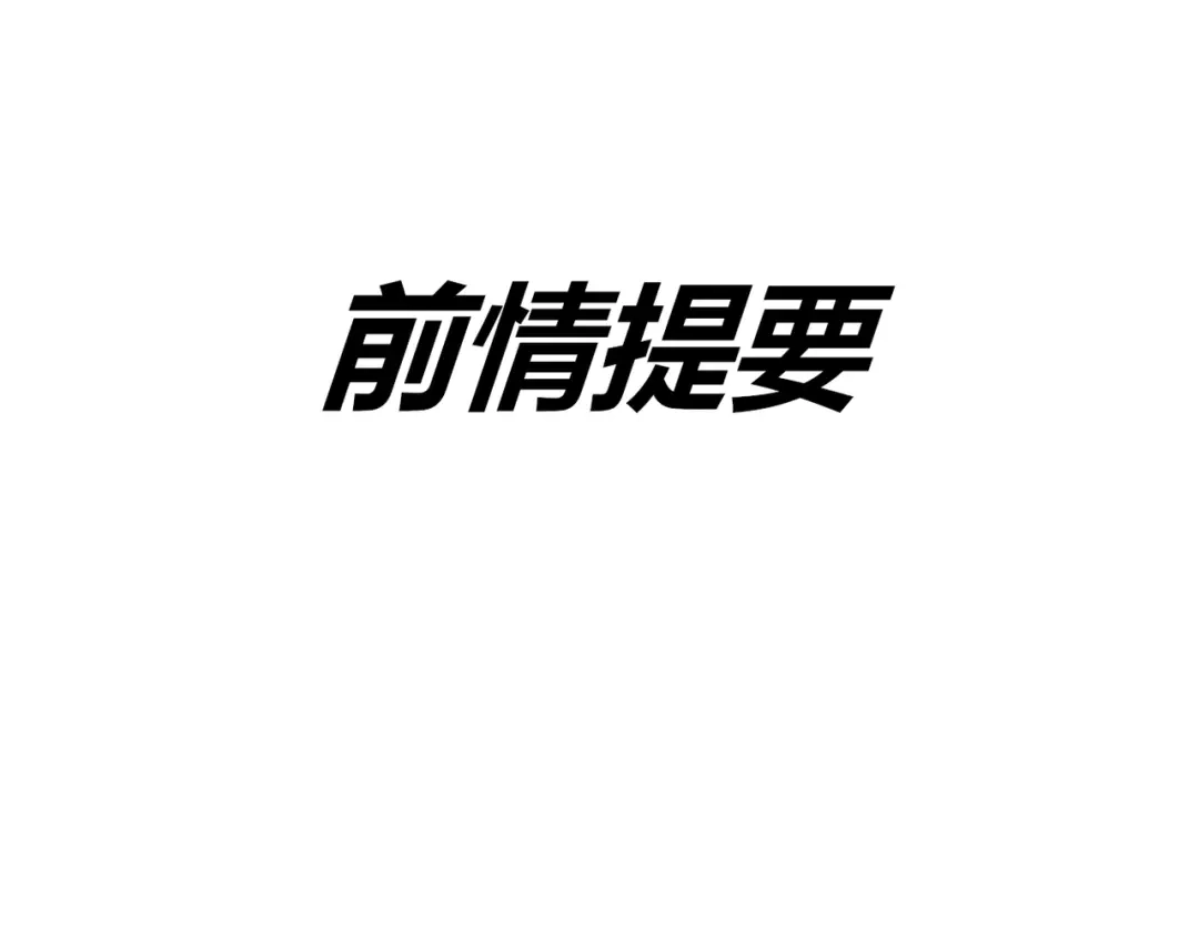 《须弥千愿卷》第14话：顾随（下） 第1页