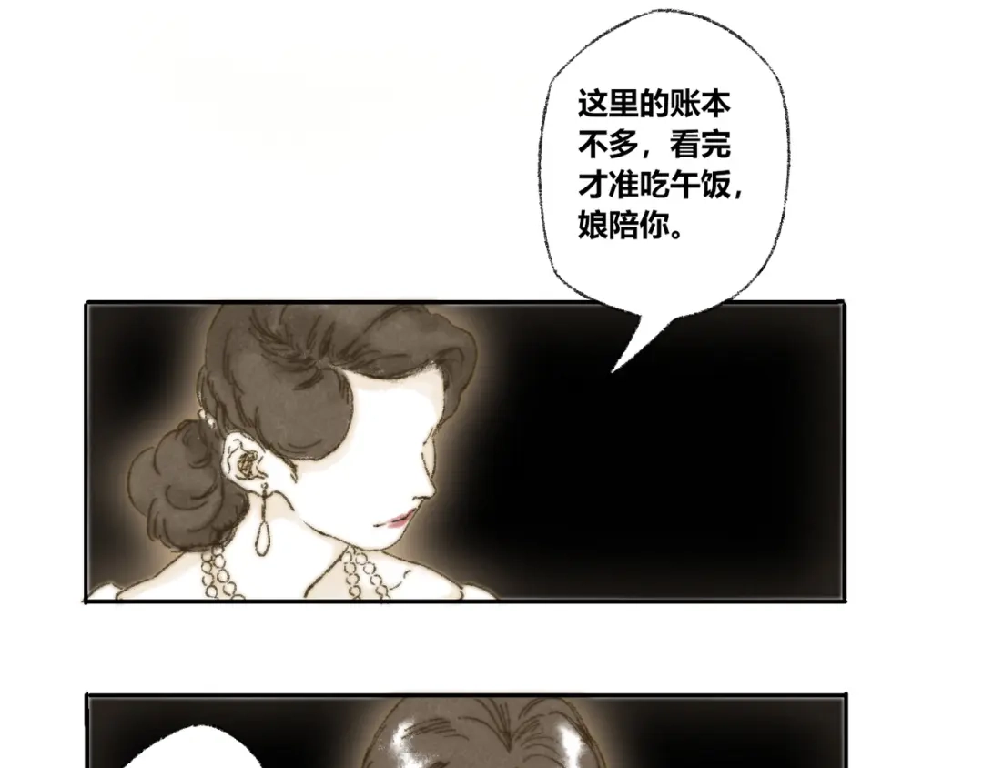 《须弥千愿卷》第14话：顾随（下） 第5页