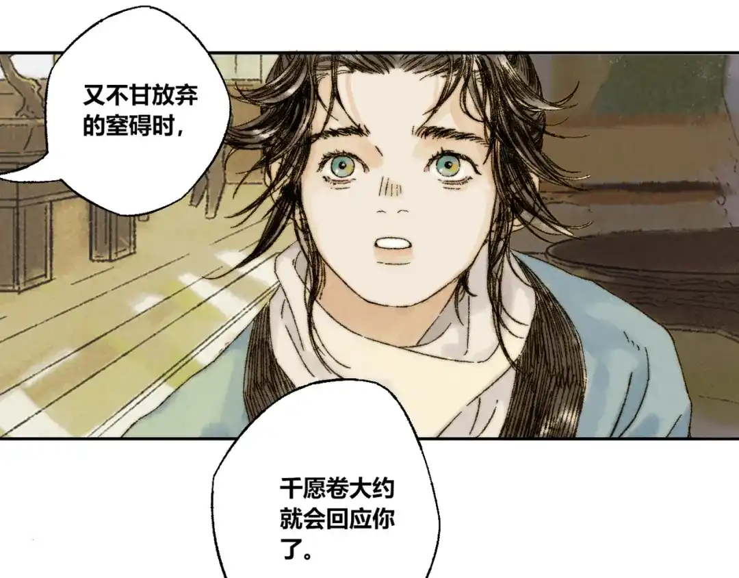 《须弥千愿卷》第14话：顾随（下） 第67页