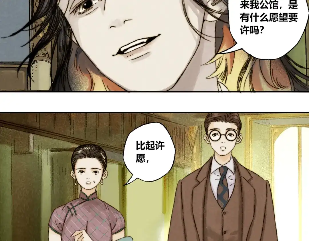 《须弥千愿卷》第14话：顾随（下） 第39页