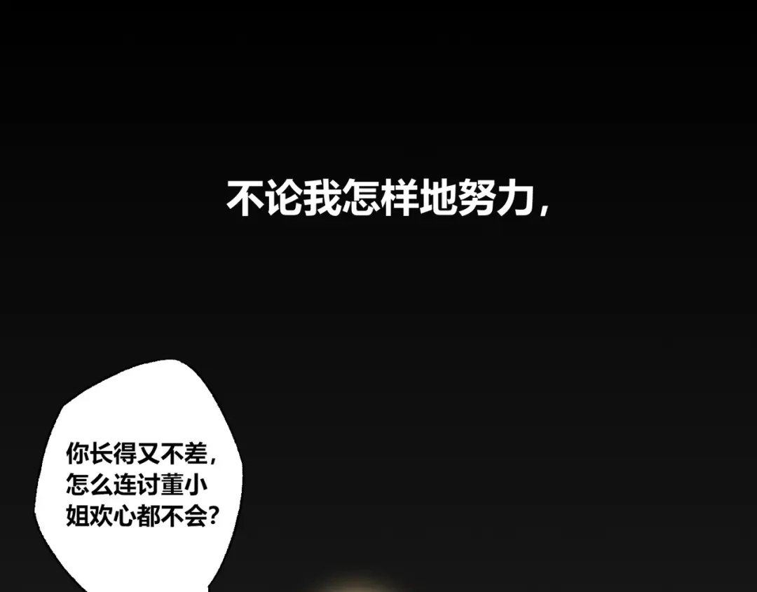 《须弥千愿卷》第14话：顾随（下） 第14页