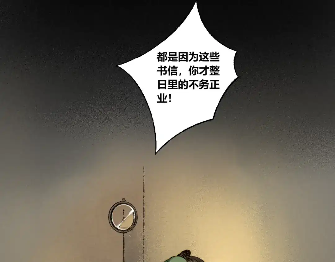 《须弥千愿卷》第14话：顾随（下） 第18页