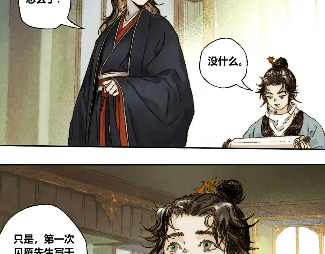 《须弥千愿卷》第14话：顾随（下） 第50页