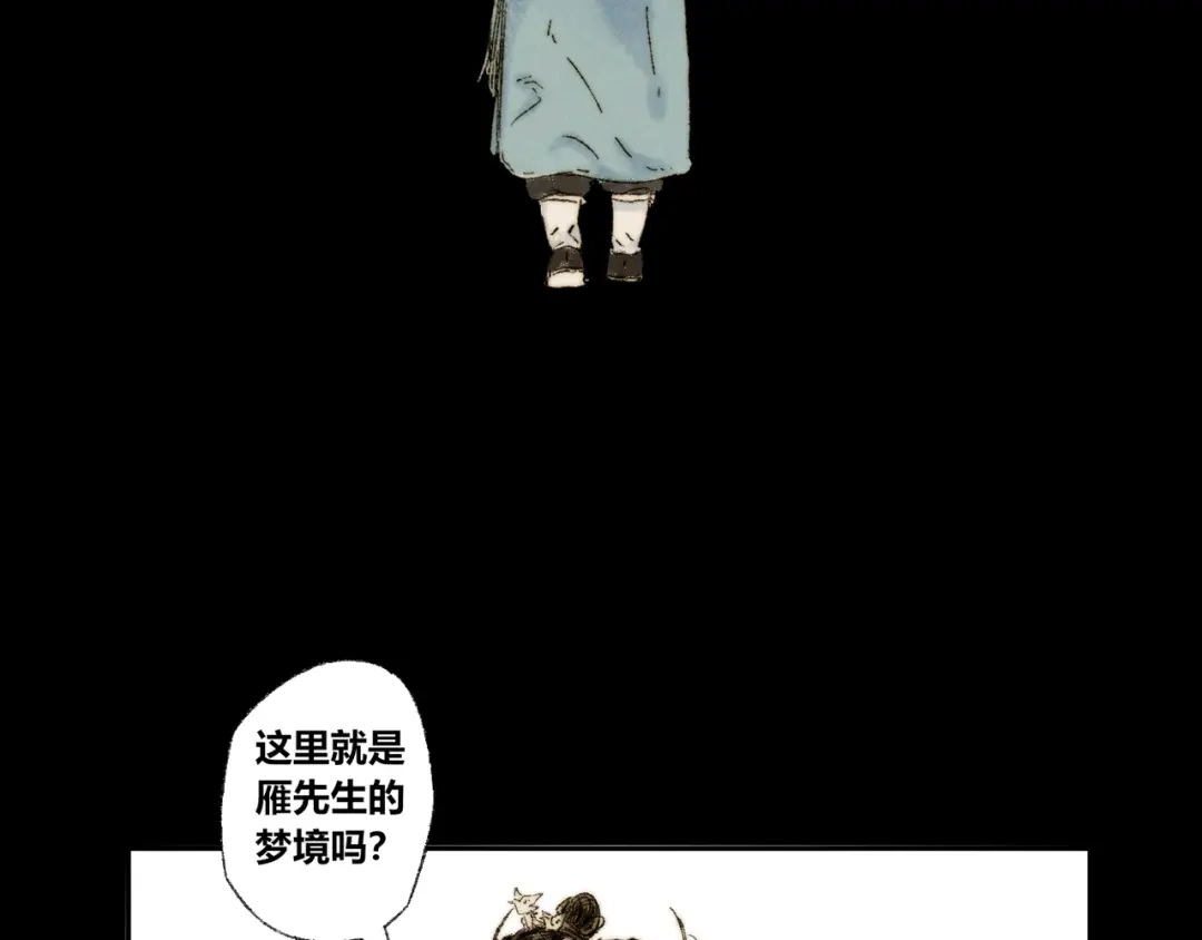 《须弥千愿卷》第15话：魆影 第79页